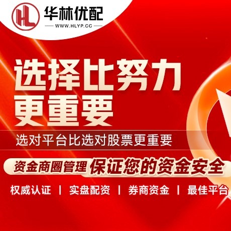 华为版金红速配